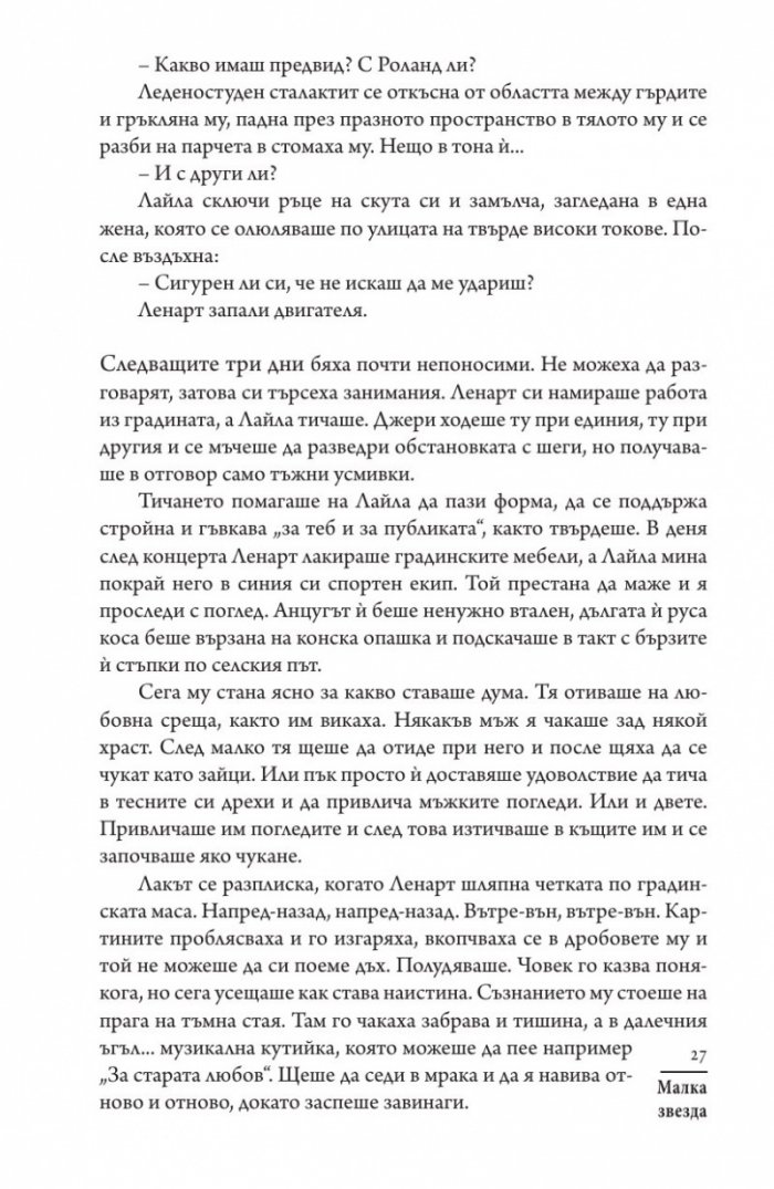 Малка звезда