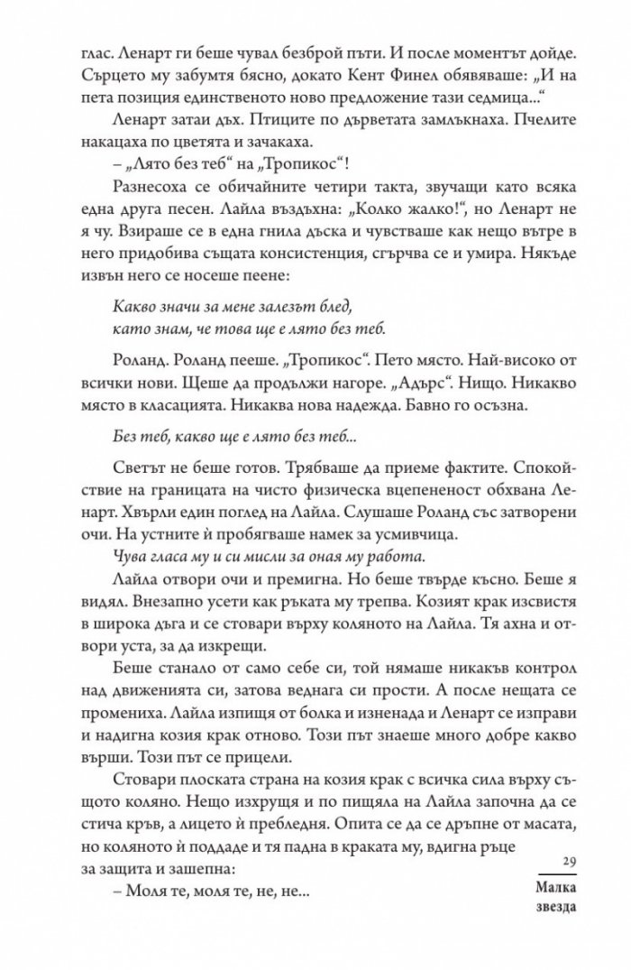Малка звезда