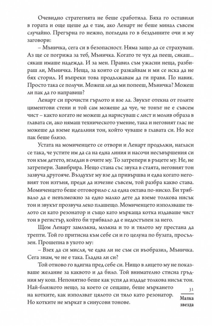 Малка звезда