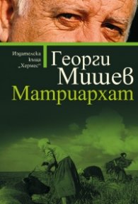 Матриархат