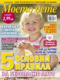 Моето дете; Бр.7/2016