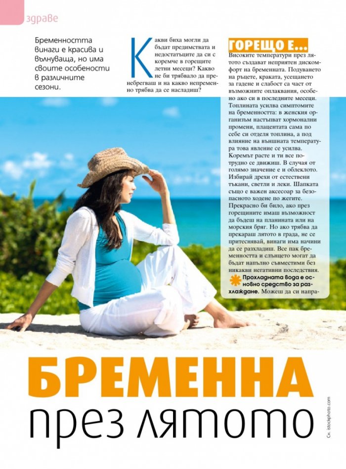 Моето дете; Бр.7/2016