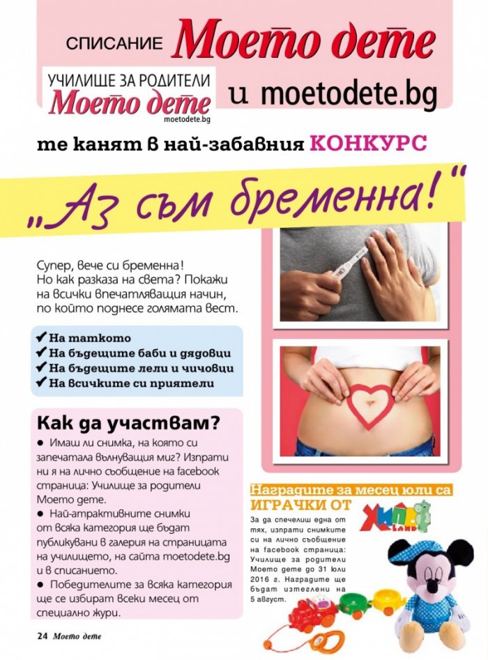 Моето дете; Бр.7/2016