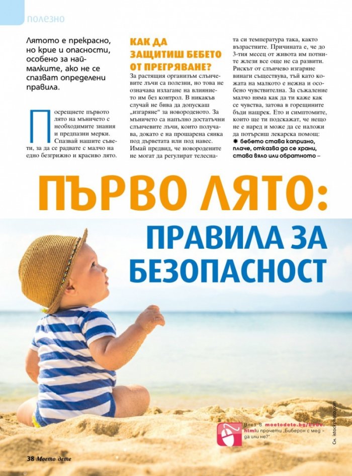 Моето дете; Бр.7/2016