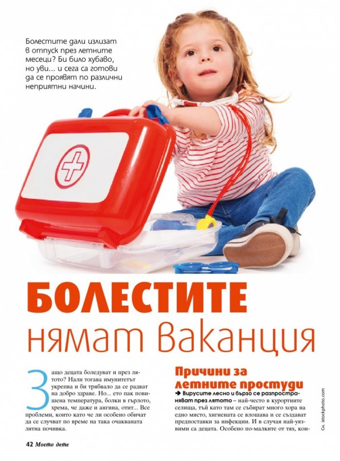 Моето дете; Бр.7/2016