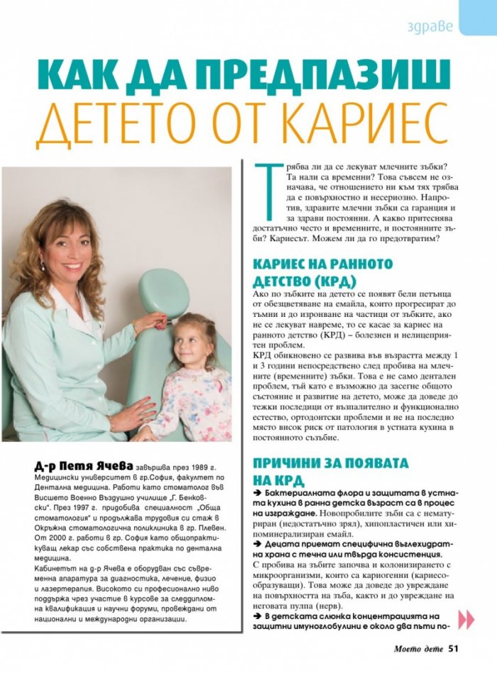 Моето дете; Бр.7/2016