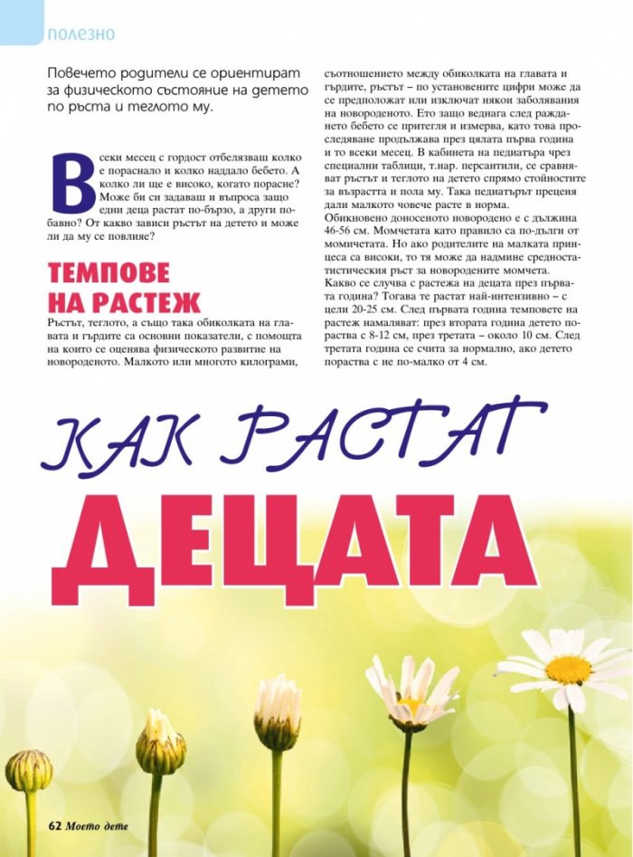 Моето дете; Бр.7/2016