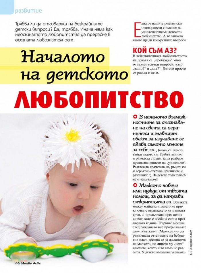 Моето дете; Бр.7/2016