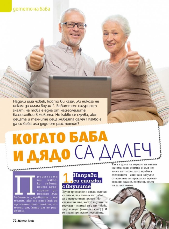 Моето дете; Бр.7/2016