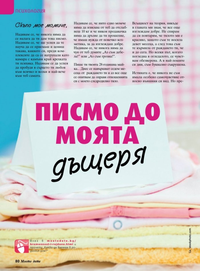Моето дете; Бр.7/2016