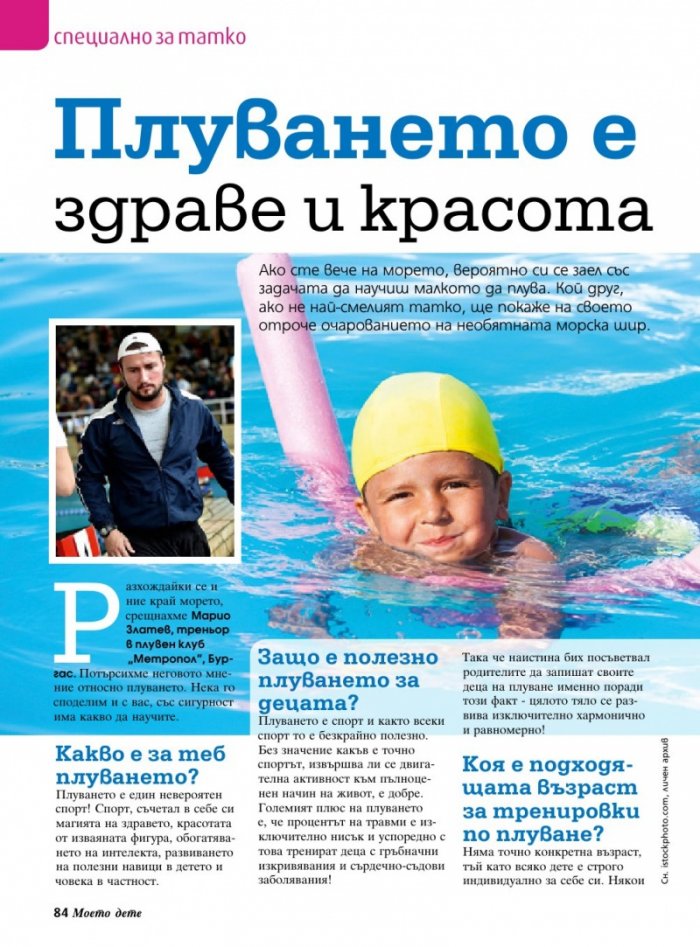 Моето дете; Бр.7/2016