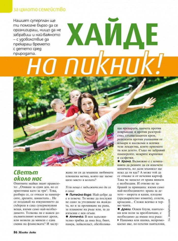 Моето дете; Бр.7/2016