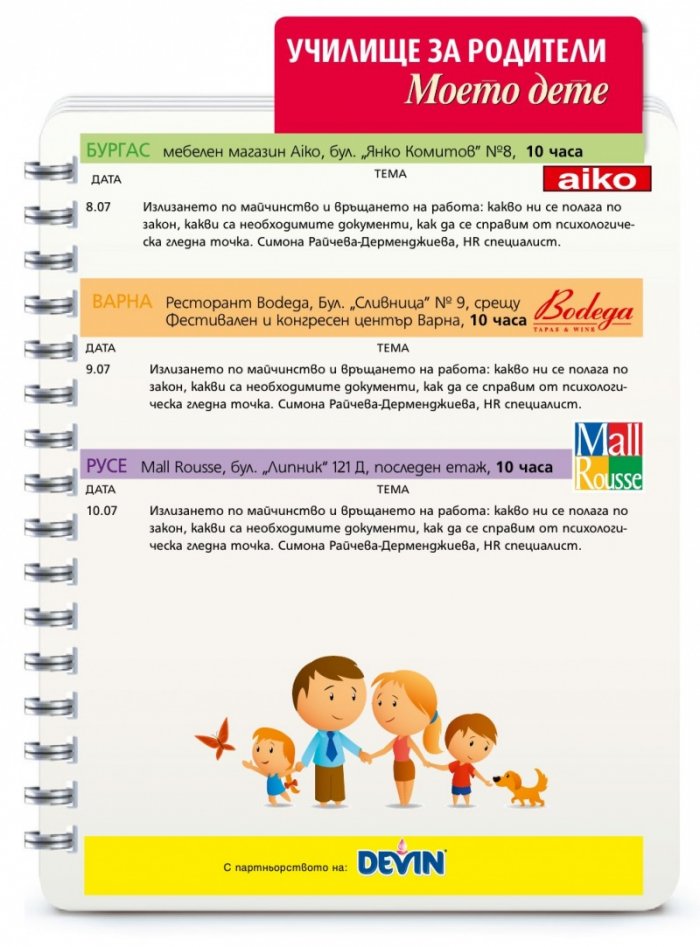 Моето дете; Бр.7/2016