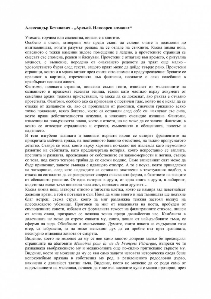 Аркьой. Илюзорен алманах