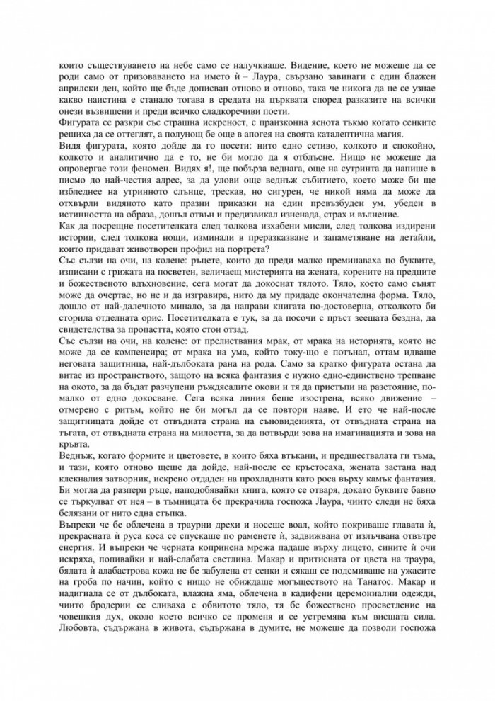 Аркьой. Илюзорен алманах
