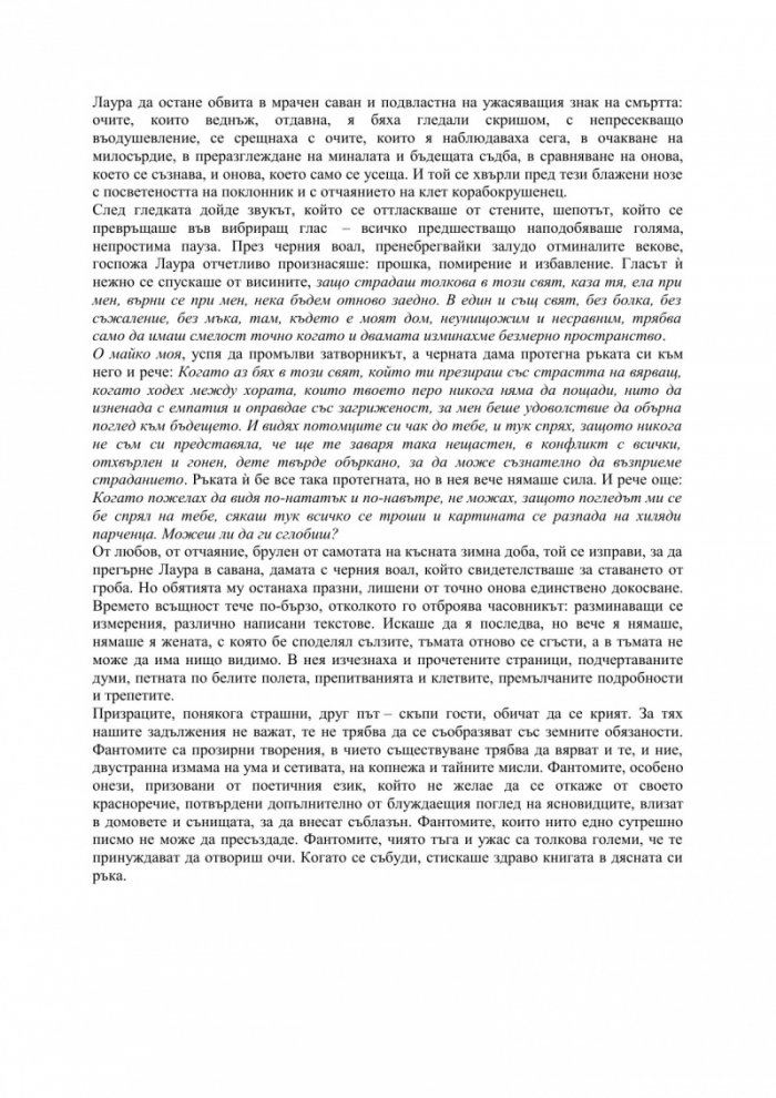 Аркьой. Илюзорен алманах