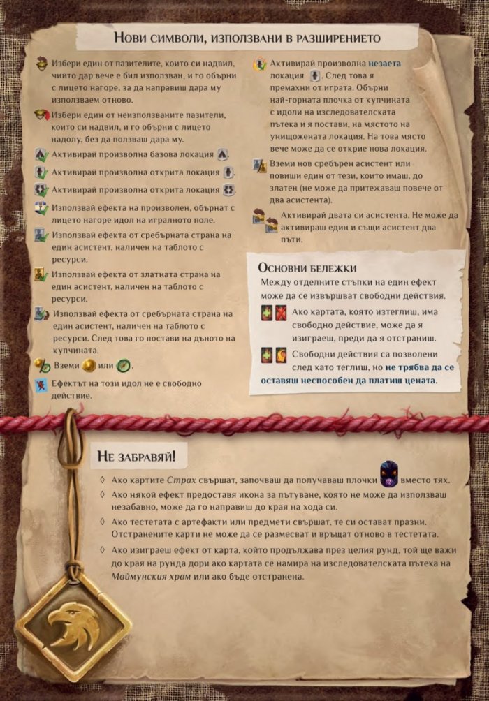 Изгубените руини на Арнак: Водачи на експедиции - разширение