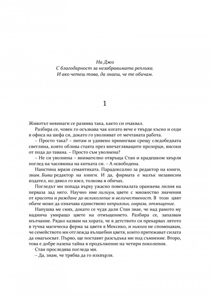 Омагьосаната хасиенда