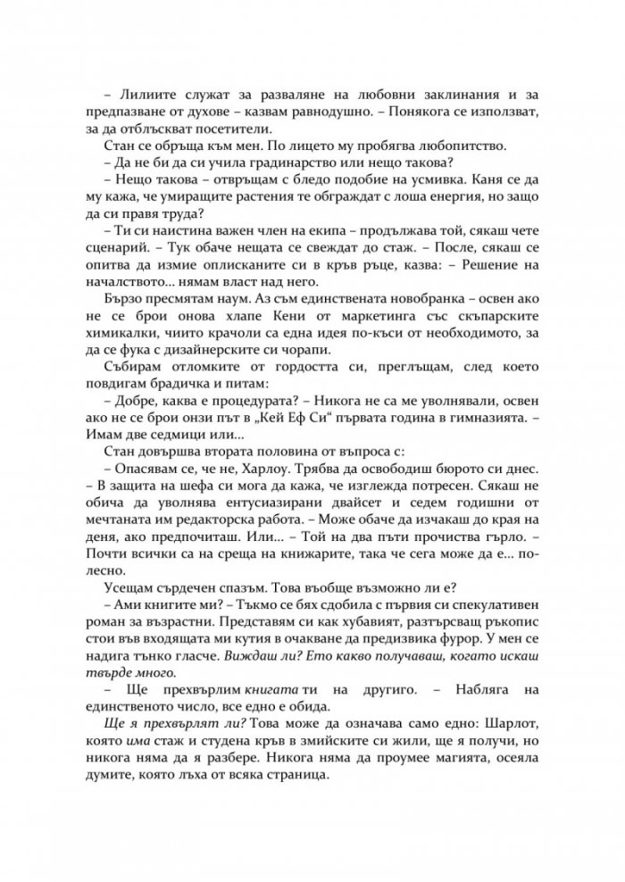 Омагьосаната хасиенда