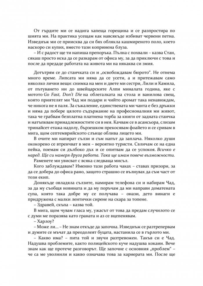 Омагьосаната хасиенда