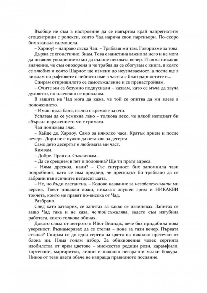 Омагьосаната хасиенда