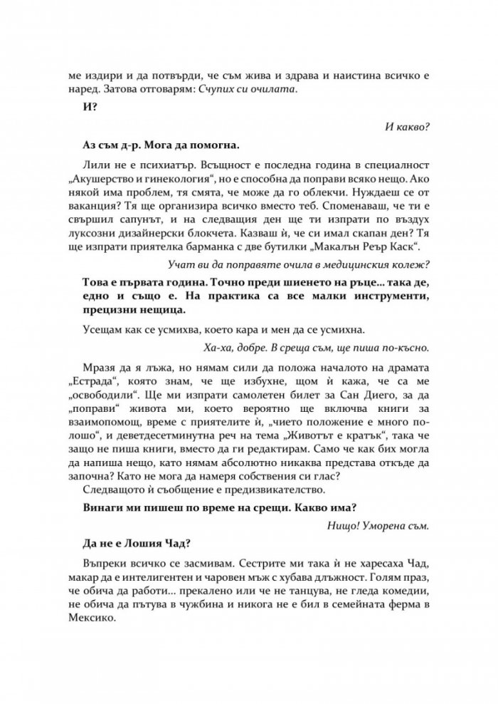 Омагьосаната хасиенда
