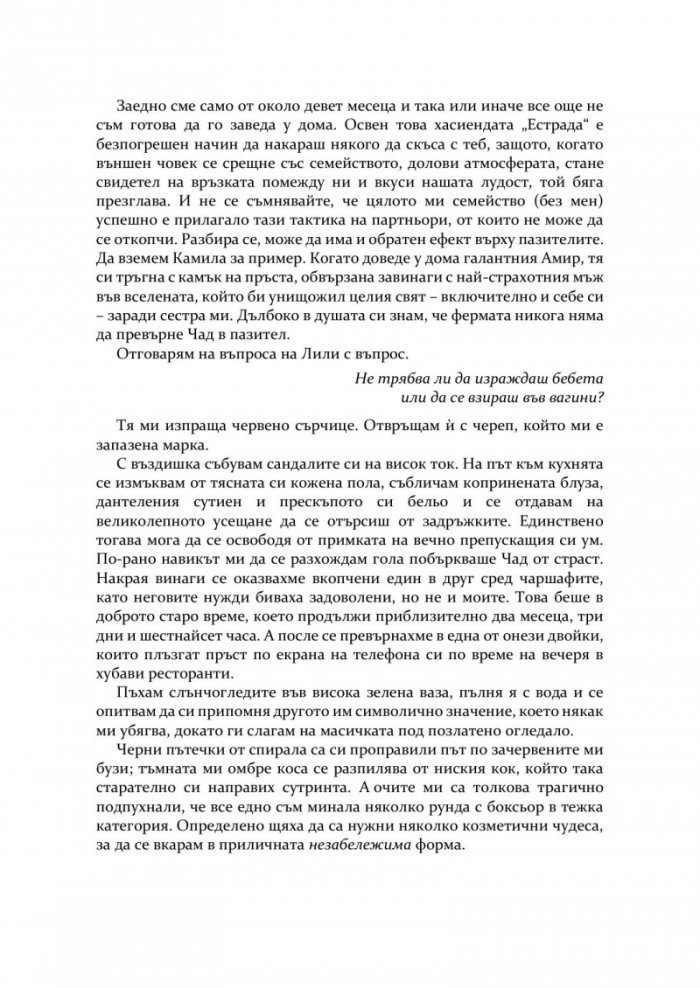 Омагьосаната хасиенда