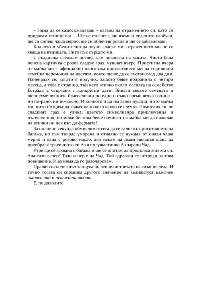 Омагьосаната хасиенда