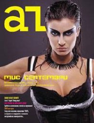 AZ; бр.9/2003г.
