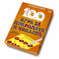 100 игри за природата и числата/ Активни карти