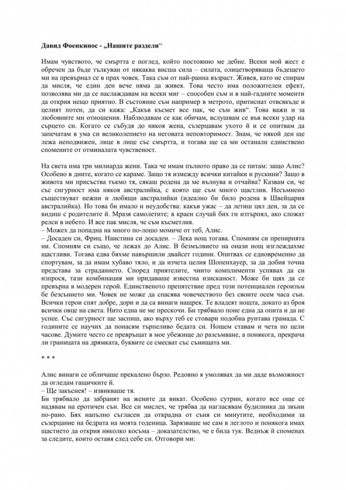 Нашите раздели