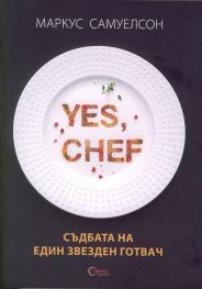 Yes, chef. Съдбата на един звезден готвач