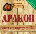 Дракон/ Книга + триизмерен модел