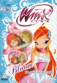 Bloom: Вълшебен танц