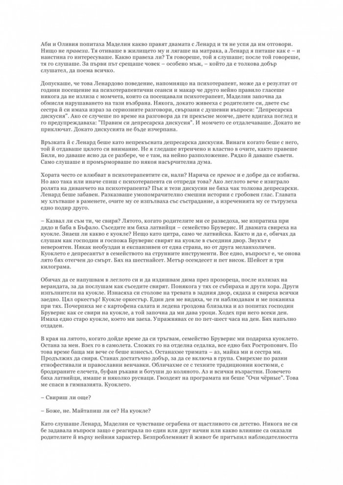 Брачната фабула