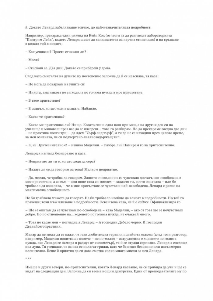 Брачната фабула