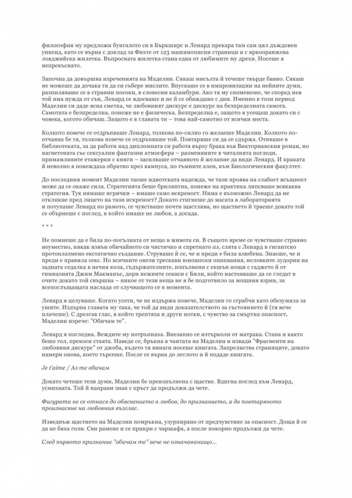 Брачната фабула