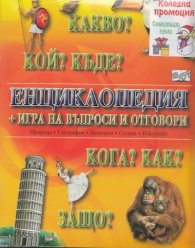 Коледна промоция/ За 6-10 години: Как да станеш викинг + енциклопедия