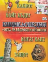 Коледна промоция/ За 6-10 години: Как да станеш викинг + енциклопедия