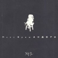 Андора