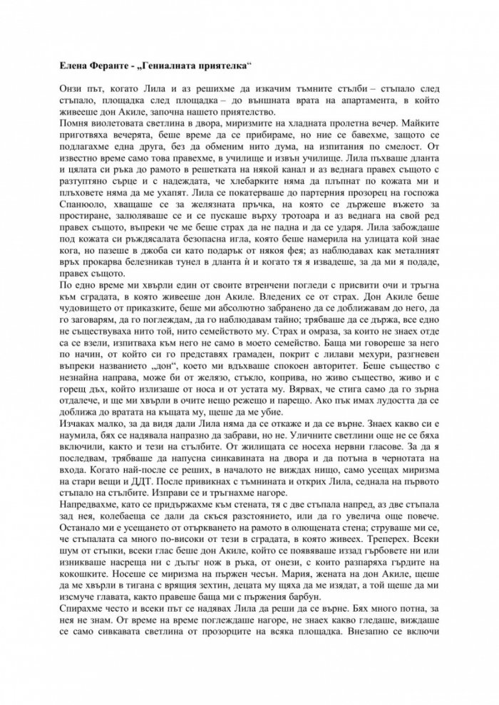 Гениалната приятелка
