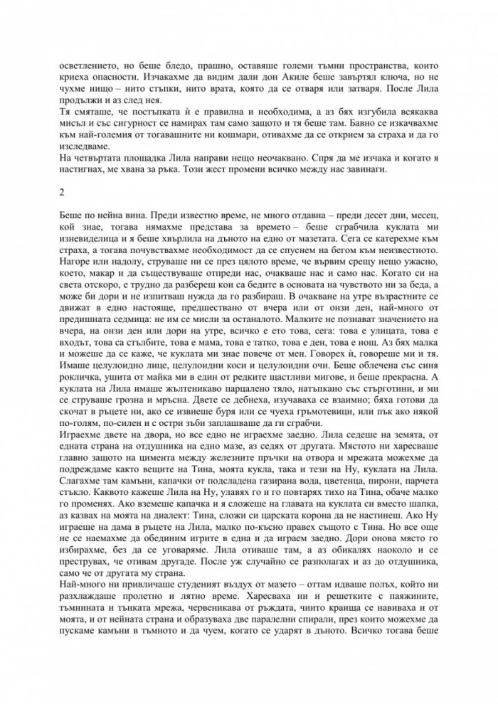 Гениалната приятелка