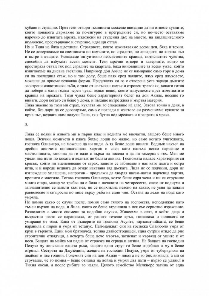 Гениалната приятелка