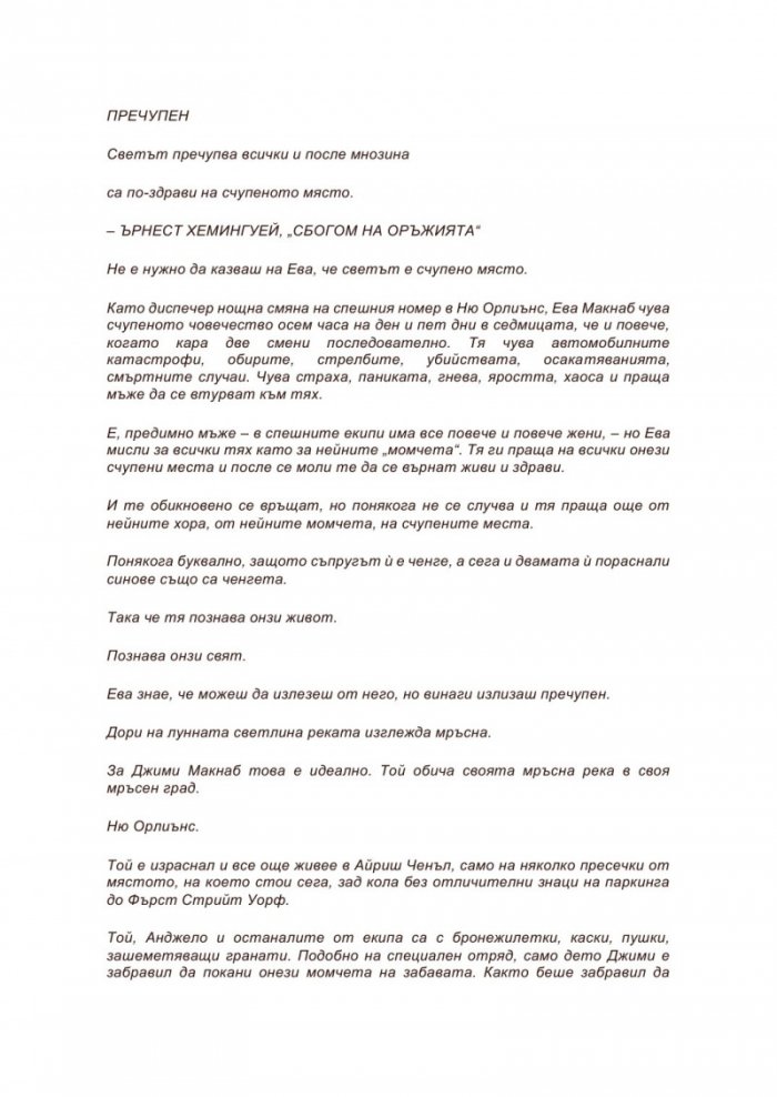 Престъпление 101