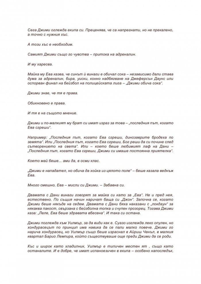 Престъпление 101