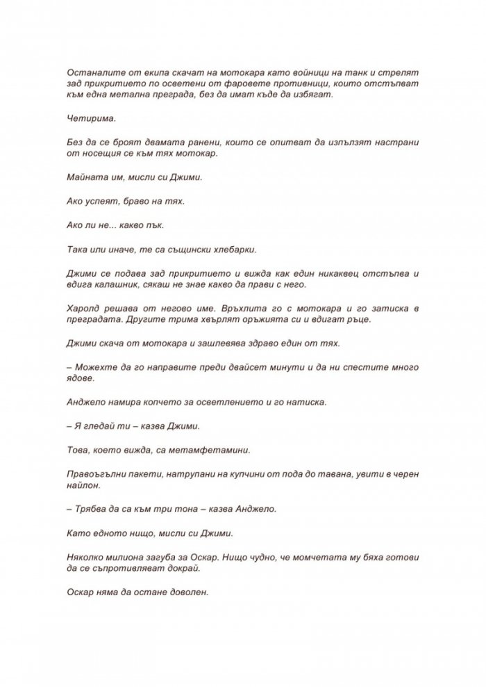 Престъпление 101