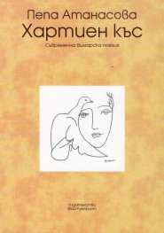 Хартиен къс