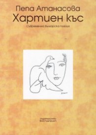Хартиен къс