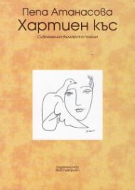 Хартиен къс
