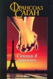 Обвързан